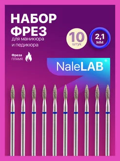 Фрезы для маникюра пламя, 2,1 мм, синяя NaleLab