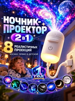 Ночник проектор звездное небо космос 8 проекций