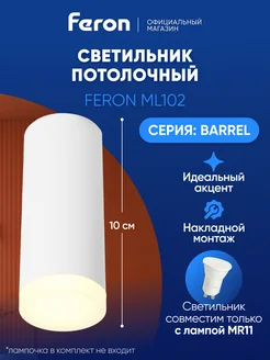 Светильник потолочный Спот GU10 белый Feron