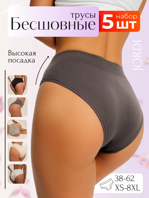 Трусы слипы набор бесшовные 5 штук