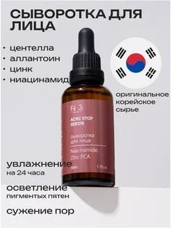 Осветляющая сыворотка ниацинамидом от прыщей для лица и тела