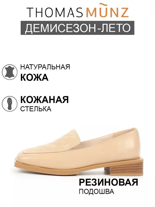 Лоферы натуральная кожа на каблуке