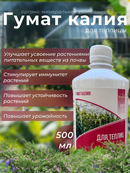 Гумат калия для теплиц жидкий концентрат