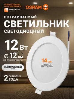 Светильник встраиваемый, 12Вт, нейтральный свет 4000К Osram